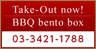Take-Out now! BBQ bento box 03-3421-1788
